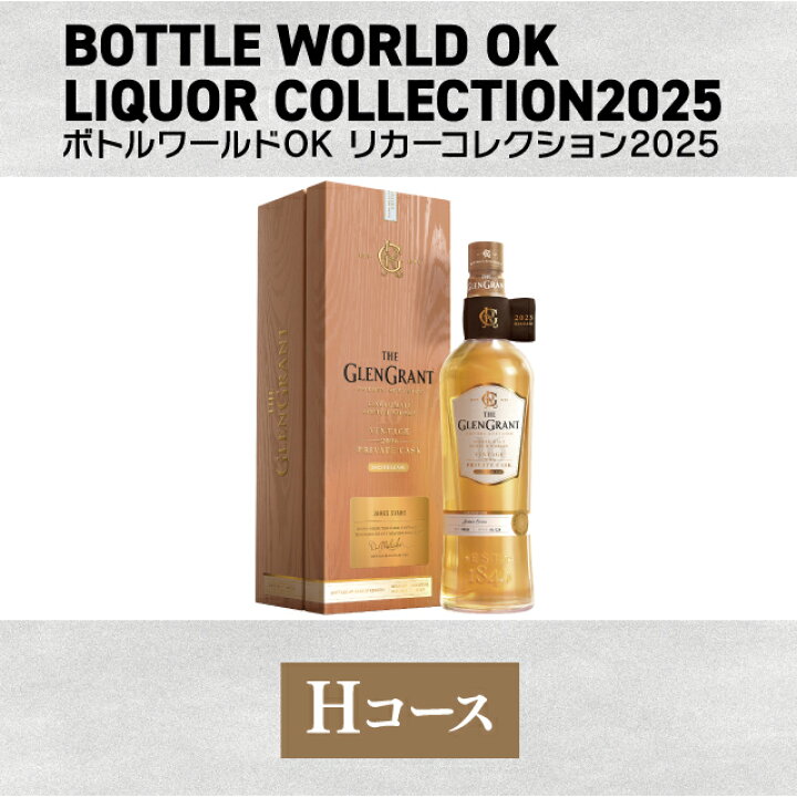 楽天市場】グレングラント OKETANI プライベートカスク 2.0 カスク 