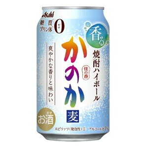 アサヒビール 香るかのか 麦 焼酎ハイボール 350ml 1ケース24本セット 缶 チューハイ ハイボール カクテル 男性 男 お酒 酒 家飲み 宅飲み 女性 女 おすすめ まとめ買い ギフト プレゼント 贈り