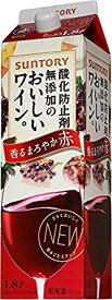 あす楽 サントリー 酸化防止剤無添加のおいしいワイン 赤 1.8Lパック 1ケース6本セット 送料無料 1800ml 赤ワイン 紙パック ワイン 国産 お酒 酒 家飲み 宅飲み 晩酌 おすすめ おいしい まとめ買い ギフト プレゼント 贈り物 お祝い 誕生日 内祝い お返し