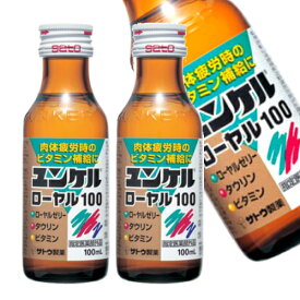 【お届け先が法人様宛限定】　サトウ製薬　ユンケルローヤル100　100ml瓶×1ケース（50本入）