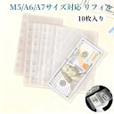 シール帳 台紙 シール帳 リフィル 10枚入り M5/A6/A7サイズ対応 リフィル 超透明 超厚 剥離紙 シール台紙 対応 手帳リ…