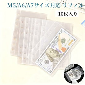シール帳 台紙 シール帳 リフィル 10枚入り M5/A6/A7サイズ対応 リフィル 超透明 超厚 剥離紙 シール台紙 対応 手帳リフィル バインダーインナー 収納ポケット 拡張