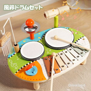 ドラムセット 子供 モンテッソーリ 玩具 楽器 おもちゃ 木琴 おもちゃ 木のおもちゃ 打楽器 赤ちゃん 玩具 1 2 3 4 5 歳誕生日プレゼント女の子 男の子 早期開発 指先の知育 クリスマスプレゼ