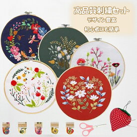 ★刺繍キット 刺しゅう 手作り 刺繍セット DIY クロスステッチ 刺繍工具 ししゅうキット 初心者セット 刺繍枠 刺繍糸 刺繍針 刺繍用布 はさみ おしゃれ 贈り物 日本語取り扱い説明書 (マルチカラー 花と葉 3セット)