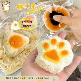 【楽天スーパーSALE】スクイーズケーキおもちゃ おにぎり かわいい ぷにぷに 肉球 猫の爪伸縮性のあるスティッキーボールおもちゃ弾力性が高く 握ぷにぷに 減圧グッズ シリコン ストレス解消のおもちゃとして最適で 子供も大人も大好きです 贈り物ぷにぷにシール 特典