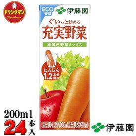 伊藤園 充実野菜 緑黄色野菜ミックス 200ml×24本 送料無料（一部地域を除く） あす楽対応