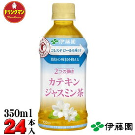 伊藤園2つの働きカテキンジャスミン茶【PET 350ml】×24本 【梱包B】