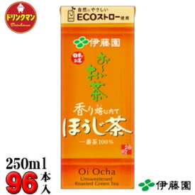 紙パック お茶 ほうじ茶 伊藤園 お～いお茶 絶品ほうじ茶 250ml×24本×4ケース（合計96本） 送料無料（一部地域を除く）