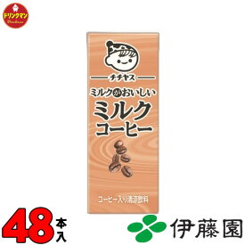 伊藤園 チチヤス ミルクがおいしい ミルクコーヒー 200ml×24本×2ケース 送料無料（一部地域を除く）