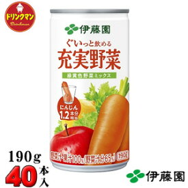 伊藤園 充実野菜 緑黄色野菜ミックス 缶 190g×20本×2箱（40本） あす楽対応