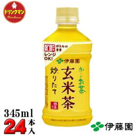 伊藤園 お〜いお茶 炒りたて玄米茶 電子レンジ対応　ホット【PET345ml】×24本【梱包B】