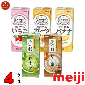 選べる 紙パック 明治 ブリック オ・レ 辻利 200ml 各種から 4ケース 送料無料（一部地域を除く）