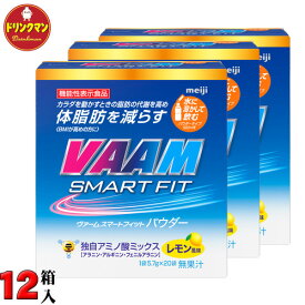 VAAM ヴァーム スマート フィット パウダー レモン風味 5.7g×20袋×12箱 （機能性表示食品）VAAM SMART FIT 送料無料（一部地域を除く）