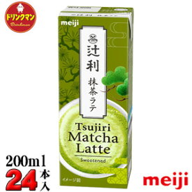 明治 紙パック 辻利 抹茶ラテ200ml × 24本 送料無料（一部地域を除く） あす楽対応