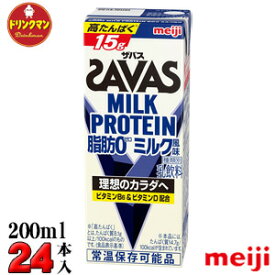 明治　SAVAS ザバス ミルクプロテイン MILK PROTEIN 脂肪0 ミルク風味 200ml×24本 あす楽対応 送料無料一部地域を除く