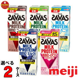 明治 ザバスミルク 200ml◆6種類からよりどり2ケース◆ミルクプロテインを手軽に摂取【あす楽対応】