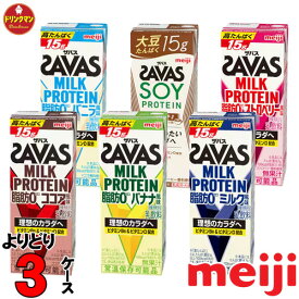 明治 ザバスミルクプロテイン 200ml 各種からよりどり 3ケース あす楽対応 送料無料一部地域を除く