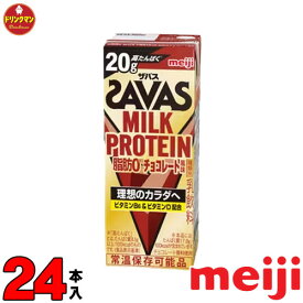 明治 ザバスミルクプロテイン SAVAS MILK PROTEIN チョコレート風味 脂肪0 200ml×24本 あす楽対応 送料無料一部地域を除く