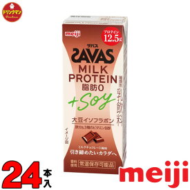 明治 ザバス ミルクプロテイン SAVAS MILK PROTEIN 脂肪0 +SOY ミルクチョコレート風味 200ml×24本 あす楽対応 送料無料一部地域を除く