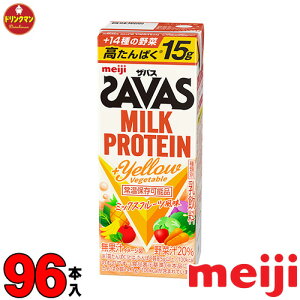 ���� �U�o�X �~���N�v���e�C�� SAVAS MILK PROTEIN +Yellow Vegetable �^���p�N��15g 200ml×96�{ �����y�Ή� ���������ꕔ�n�������