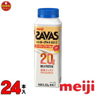 明治 SAVAS MILK PROTEIN 脂肪0 ザバス ミルクプロテイン のむヨーグルト ピンクグレープフルーツ 味 250…