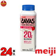 明治 SAVAS MILK PROTEIN 脂肪0 ザバス ミルクプロテイン のむヨーグルト ストロベリー 味 250g 24本 プ…