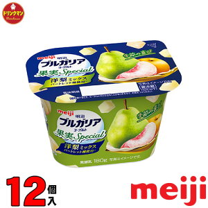 明治 ブルガリアヨーグルト 脂肪0 果実Special 洋梨ミックス 180g×12個 送料無料(一部地域を除く)クール便