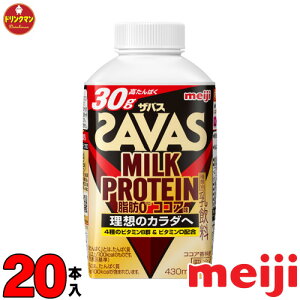 ���� SAVAS MILK PROTEIN ���b0 �U�o�X �~���N�v���e�C�� �R�R�A �� 430ml 20�{ �v���e�C��20g �؃g�� �_�C�G�b�g �N�[����