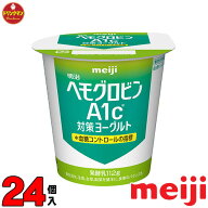 明治 ヘモグロビンA1c対策ヨーグルト 食べるタイプ 112g × 24個 送料無料（一部地域を除く）クール便