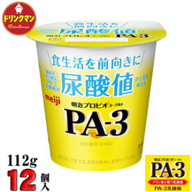 明治 ヨーグルト PA-3 ヨーグルト112g×12個 食べるタイプ プロビオ 送料無料（一部地域を除く）クール便 あす楽対応