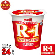 明治 R-1 ヨーグルト 低脂肪 112g 24個 R1 免疫 対策 ヨーグルト まとめ買い 送料無料