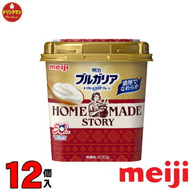 明治 ブルガリア ヨーグルトLB81 HOME MADE STORY 400g × 12個 送料無料（一部地域を除く）クール便 あす楽対応