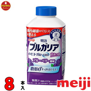 明治 ブルガリアヨーグルト LB81 ドリンクタイプ ブルーベリー風味 400g × 8本(クール便) あす楽対応 送料無料(一部地域を除く)