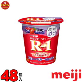 R1 明治 R-1 ヨーグルト 満たすカラダ鉄分 ブルーベリーミックス脂肪0 112g×48個 食べるタイプ プロビオ 送料無料（一部地域を除く）クール便