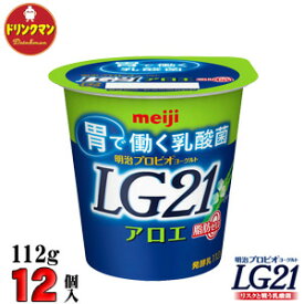 明治 LG21 ヨーグルト アロエ脂肪0（ゼロ） 112g×12個 食べるタイプ プロビオ 送料無料（一部地域を除く）クール便