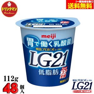 LG21乳酸菌は“胃で働く乳酸菌” 明治 ヨーグルト LG21 低脂肪 正規 あす楽対応 食べるタイプ クール便 うのにもお得な プロビオ 112g×48個