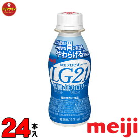 明治 プロビオ ヨーグルト LG21 ドリンク タイプ 低糖・低カロリー 112ml×24本 送料無料（一部地域を除く）クール便