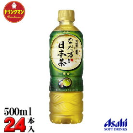 アサヒ なだ万監修 日本茶 PET 500ml×24本 【梱包A】