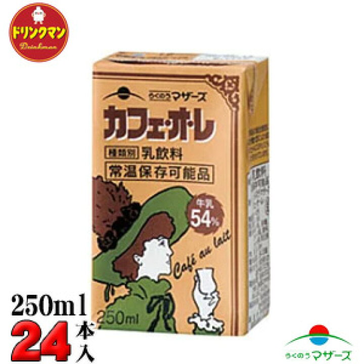 楽天市場 送料無料 らくのう マザーズ Mother S Cafe カフェ オ レ 250ml 24本 梱包e ドリンクマン