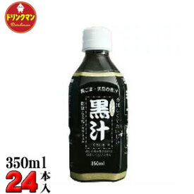 神戸ミツレの黒汁PET350ml×24本 送料無料（一部地域を除く）