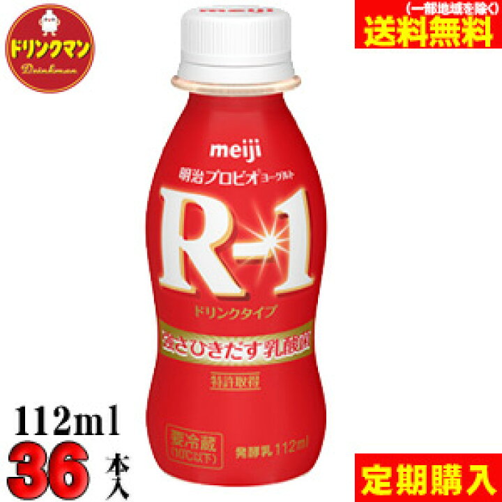 楽天市場 定期購入 クール便 明治 ヨーグルト R 1 ドリンク タイプ 112ml 36本 ドリンクマン