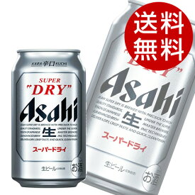 アサヒ スーパードライ 350ml×48缶【送料無料】