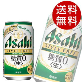 アサヒ スタイルフリー 350ml×48缶【送料無料】