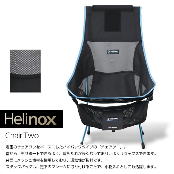 楽天市場】Helinox ヘリノックス Chair Two All Black チェアツー