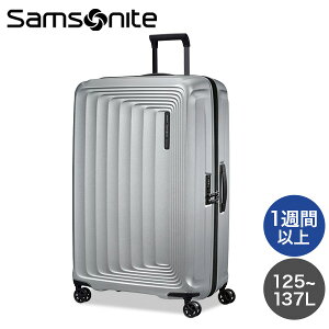 Samsonite サムソナイト Nuon Spinner ヌオン スピナー 81cm EXP マットシルバー 134403-4052 スーツケース キャリーケース 旅行 『送料無料(一部地域除く)』