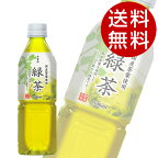 幸香園 緑茶 (500ml×48本入) [ お茶 ] 【送料無料】※北海道・沖縄・離島を除く