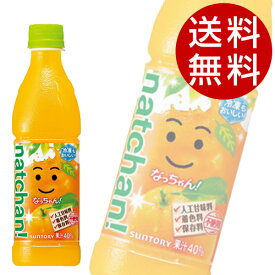 サントリー なっちゃん オレンジ(425ml×48本入)【オレンジジュース】【送料無料】