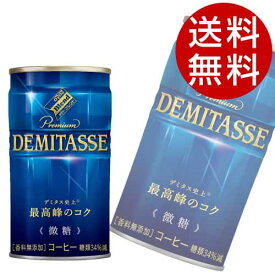 ダイドー デミタスコーヒー微糖(150g×90本入)【コーヒー 缶コーヒー】【送料無料】