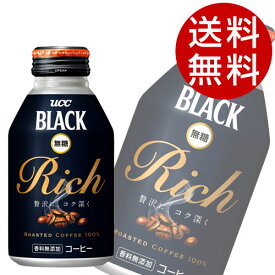 UCC BLACK無糖 RICH リキャップ缶 275g×48缶 缶コーヒー コーヒー 無糖コーヒー ブラックコーヒー【送料無料】※北海道・沖縄・離島を除く