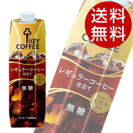 キーコーヒー テトラアイスコーヒー 無糖(1L×12本入)【ボトルコーヒー】【送料無料】